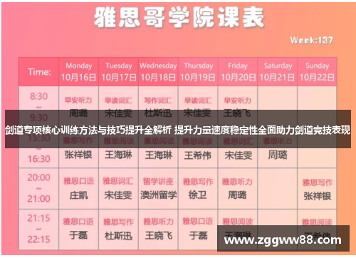 剑道专项核心训练方法与技巧提升全解析 提升力量速度稳定性全面助力剑道竞技表现