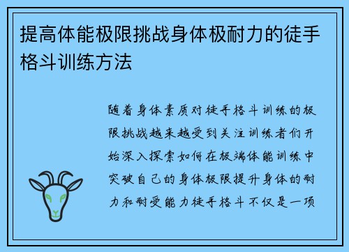 提高体能极限挑战身体极耐力的徒手格斗训练方法