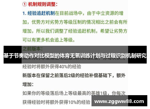 基于节奏动作对比模型的体育无氧训练计划与过程识别机制研究
