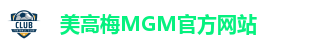 美高梅MGM官方网站
